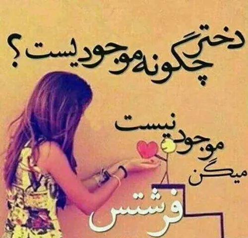 من از تو گلی بهتر ندیدم