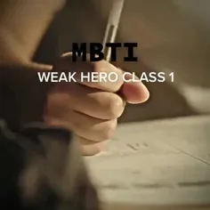 تایپ شخصیتی سریال قهرمان ضعیف کلاس 