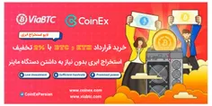 استخراج ابری viabtc