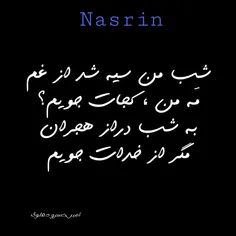 #نسرین