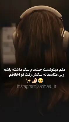 متاسفانه 😂