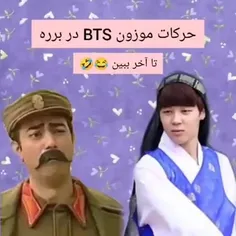 با بی تی اس از خنده جرررر بخورید💙💙💙