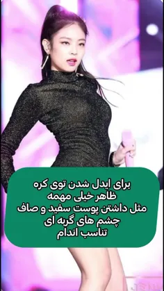 راه های آیدل شدن 😍😍👈👉🥺🥺