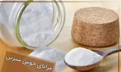 #جوش_شیرین و مزایای آن