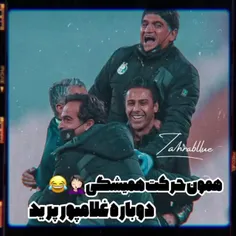 اگه غلامپور یکیو مصدوم نکرد آخر😂⁦🤦🏻‍♀️⁩