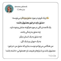 •پیشنهاد می‌کنم کتاب «عشق ویرانگر» رو حتماً مطالعه کنید📕