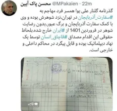 💬 توییت سفیر سابق ایران در باکو درباره گذرنامه «گلنار علی