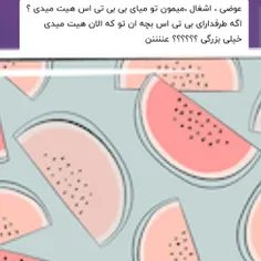 چی میگی به من داری میگی من خودم ارمیم