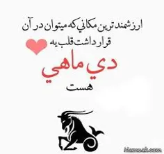 بهترین هدیه خدا به ادم می تونه یه دی ماهی باشه