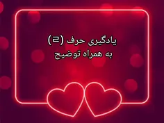 یادگیری حرف بیصدای شماره 4کره ای 