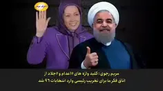  مریم رجوی سرکرده منافقین / روحانی 