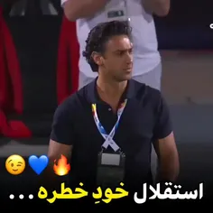 اسـتـقـلـال خودِ خطره💙🔥🔥💙