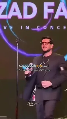 فرزاد، زاده‌ی شکوه و عظمت 😌❤️‍🔥