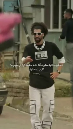 شانس بد رحیم کم عقل 😂