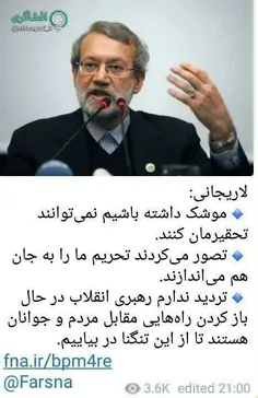 لاریجانی: تردید ندارم رهبری انقلاب در حال باز کردن راه‌ها