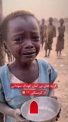 و اینک قرعه به نام سودان افتاد 💔 انگار قرار نیست چشم‌های 