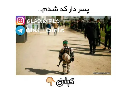 💠 پسر دار که شدم