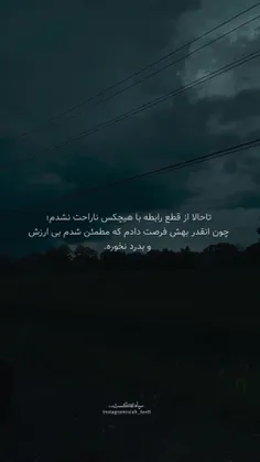 از این بابت از خودم ممنونم که به شخمم نیست کسایی که رفتن 