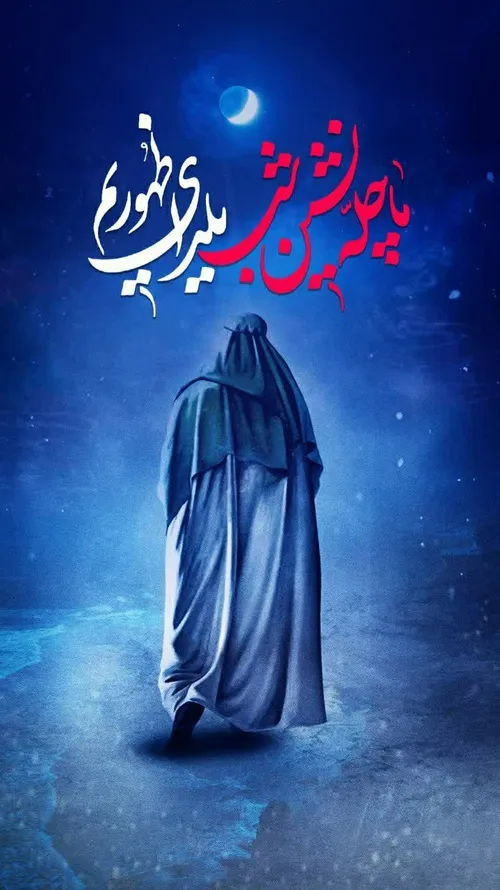  labbaik_ya_mahdi_313 44551767 - عکس ویسگون