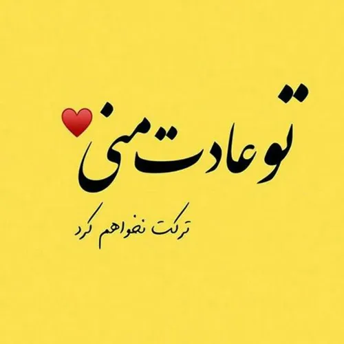 همه‍ـ دِلخوشیام‍ـ