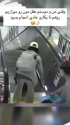 وقتی عقلمون رو روی هم میزاریم این میشه😂😂😂