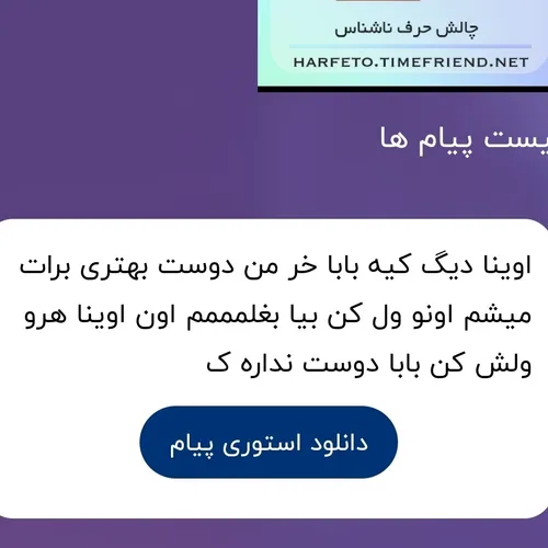 خفه شو باباااا هیچ کس اوینا نمیشه بعدشم اگ قرار باشه اونو