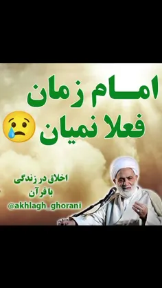 🎥 امام زمان فعلا نمیان