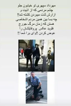 #مهردادسپهری در شهری توسط پلیس کشته شد که در آن مردم برای