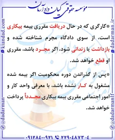 🔹 ️#کارگری که در حال دریافت #مقرری_بیمه_بیکاری است ،از سو