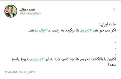 💬  توئیت معنادار محمد دهقان در پی تحریم‌های جدید آمریکا