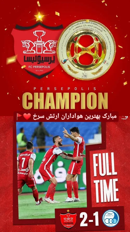 و بازم تبریک ب هواداران پرسپولیس 🚩❤️