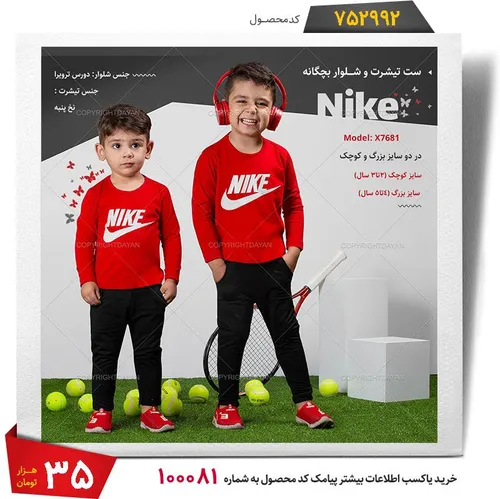 تیشرت و شلوار بچگانه Nike در 2سایز