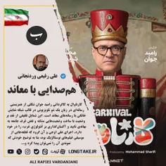 نقدی بر کارناوال
