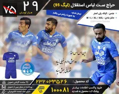 حراج ست لباس استقلال(لیگ 95)