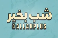 🌸 الهی چون در تو می نگرم