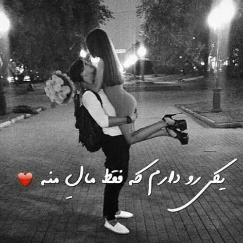 وَقتی ک عـــاشــِـق❤ ️ شــی