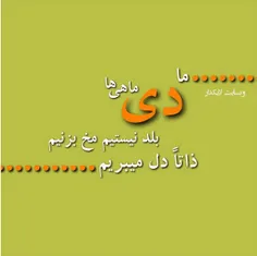 #دی_ماهی