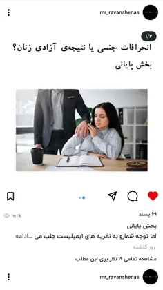 📌بخش پایانی انحرافات جنسی