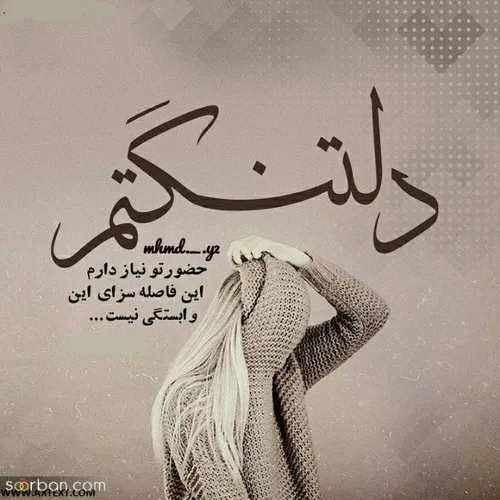 عکس نوشته عاشقانه