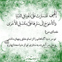 مناجات شعبانیه