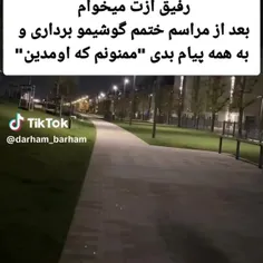 بفرست برای دوستت 😂💔