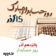 روز حسابدار