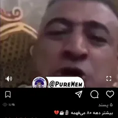 ۱۱ هزار بازدید ۵ پسند منطقیه 🗿💔