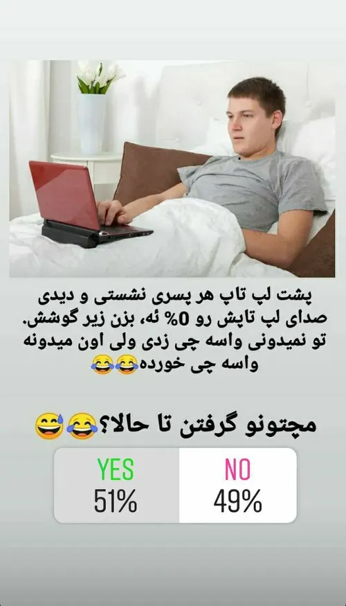 مچ من گرفته شدهه😂