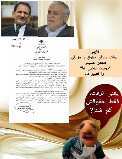 فارس: دولت میزان حقوق و مزایای صفدر حسینی "دوست بعضی ها"