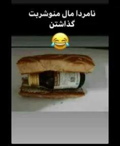 نامردا😈 😈 😈