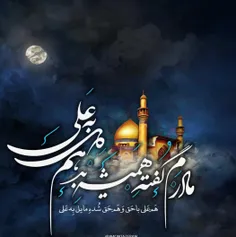 #یامولا_علی