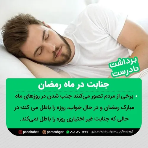 📌جنابت در ماه رمضان🔰