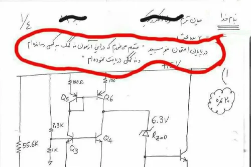 من همیشه آخر برگه امتحانم مینویسم: