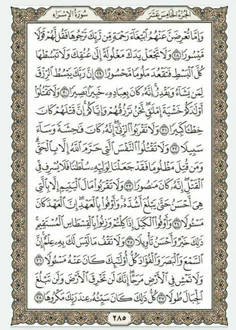 قرآن بخوانیم. صفحه دویست و هشتادم و پنجم 